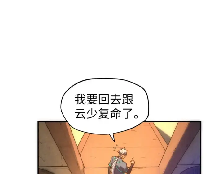 漫画《这一世我要当至尊》第94话 一路发财第110张图
