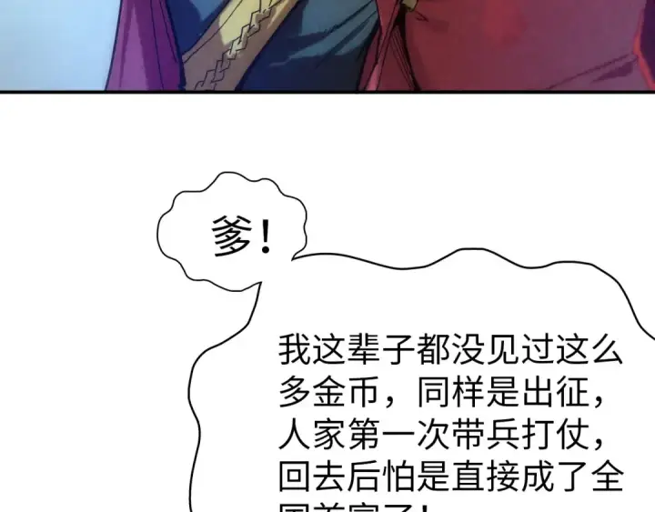 漫画《这一世我要当至尊》第94话 一路发财第113张图