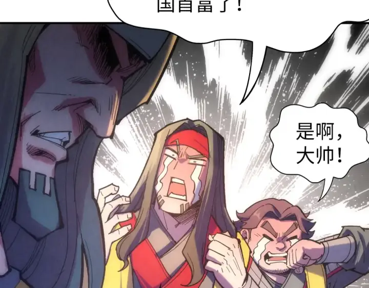 漫画《这一世我要当至尊》第94话 一路发财第114张图