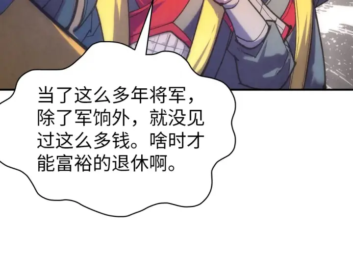 漫画《这一世我要当至尊》第94话 一路发财第115张图