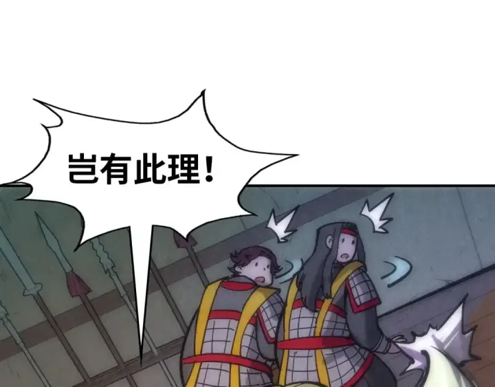 漫画《这一世我要当至尊》第94话 一路发财第116张图
