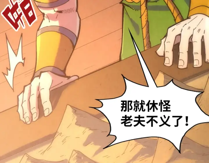 漫画《这一世我要当至尊》第94话 一路发财第118张图