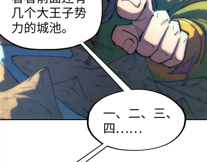 漫画《这一世我要当至尊》第94话 一路发财第121张图