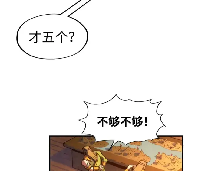 漫画《这一世我要当至尊》第94话 一路发财第122张图