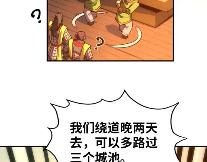 漫画《这一世我要当至尊》第94话 一路发财第123张图