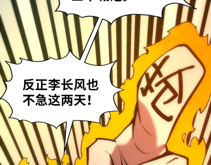 漫画《这一世我要当至尊》第94话 一路发财第124张图