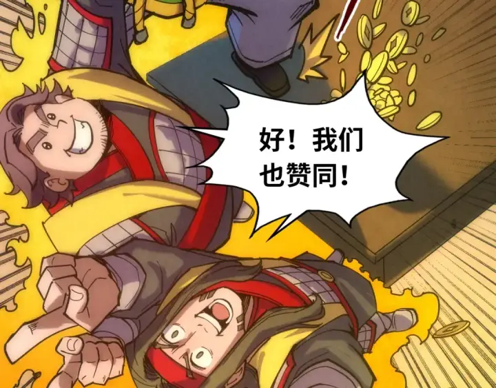 漫画《这一世我要当至尊》第94话 一路发财第126张图