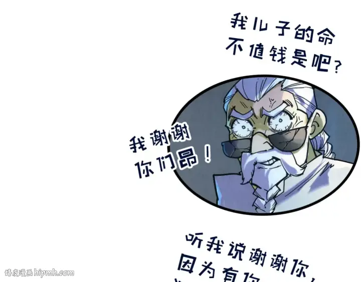 漫画《这一世我要当至尊》第94话 一路发财第128张图