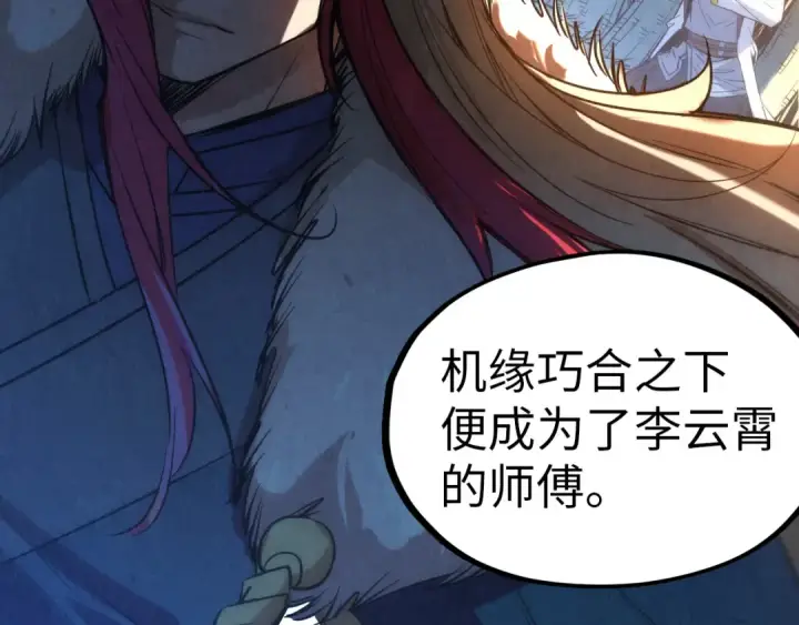 漫画《这一世我要当至尊》第94话 一路发财第13张图