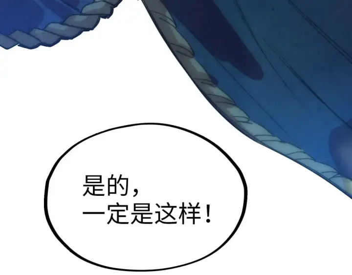 漫画《这一世我要当至尊》第94话 一路发财第14张图
