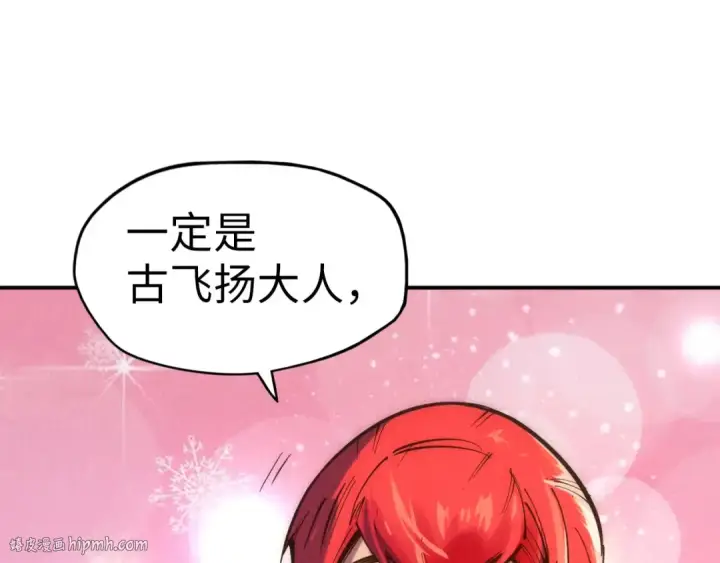 漫画《这一世我要当至尊》第94话 一路发财第16张图