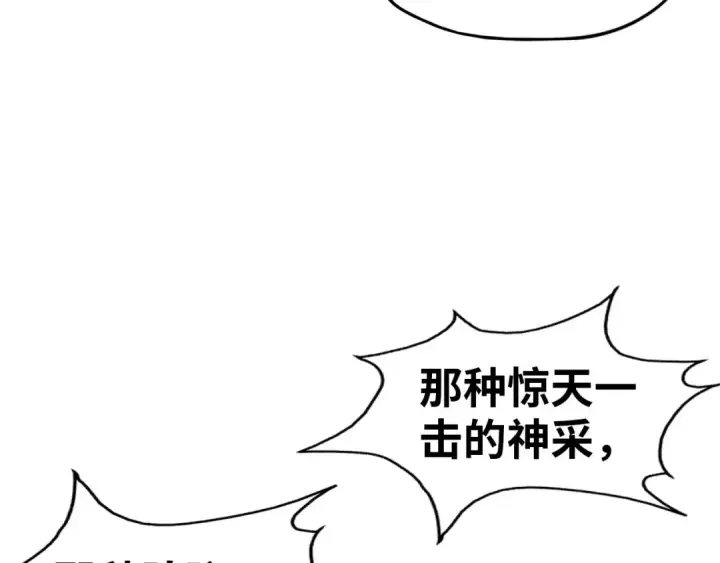 漫画《这一世我要当至尊》第94话 一路发财第18张图