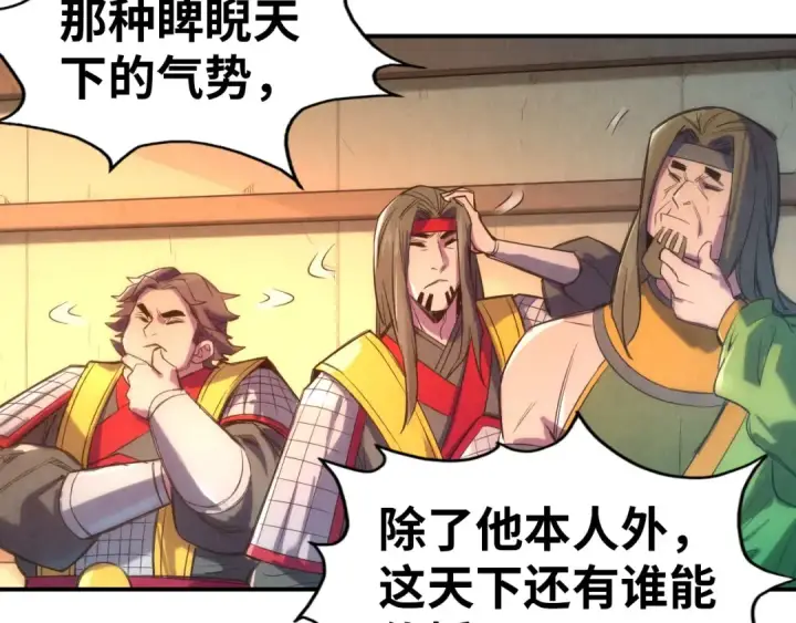 漫画《这一世我要当至尊》第94话 一路发财第19张图