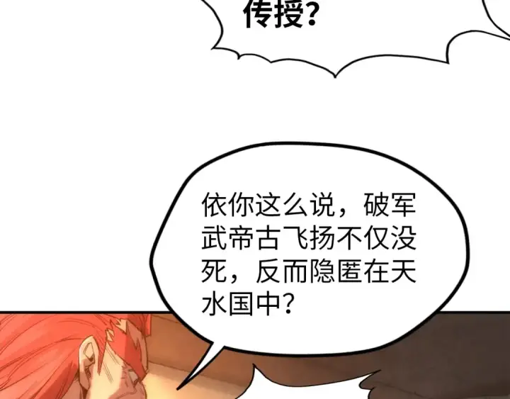 漫画《这一世我要当至尊》第94话 一路发财第20张图