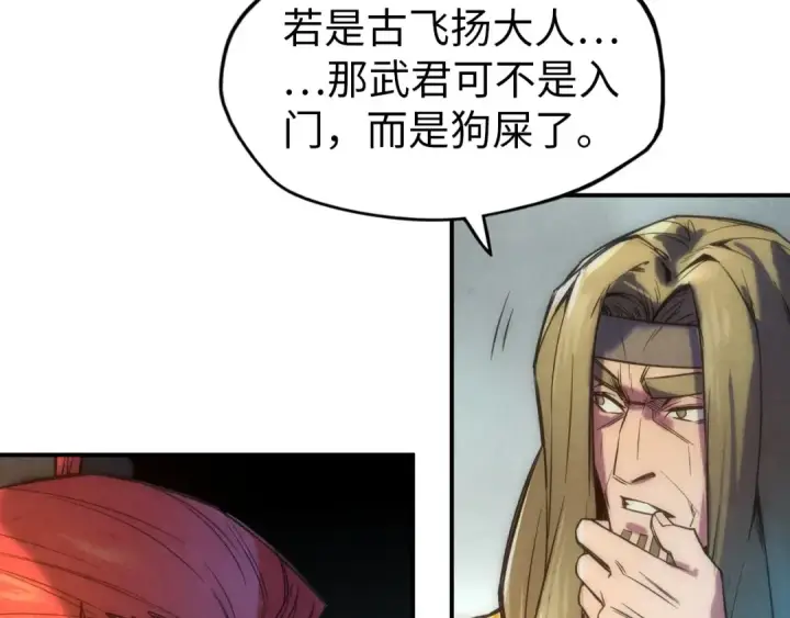 漫画《这一世我要当至尊》第94话 一路发财第22张图
