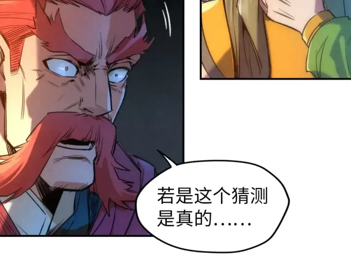 漫画《这一世我要当至尊》第94话 一路发财第23张图