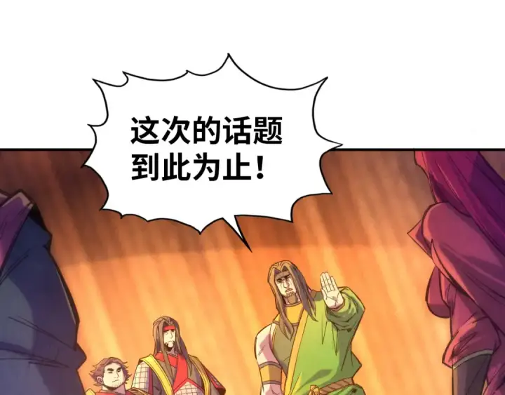 漫画《这一世我要当至尊》第94话 一路发财第28张图