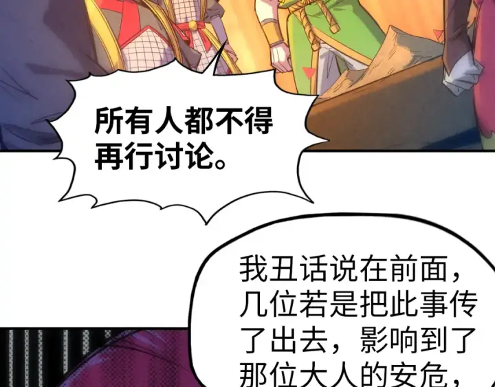 漫画《这一世我要当至尊》第94话 一路发财第29张图