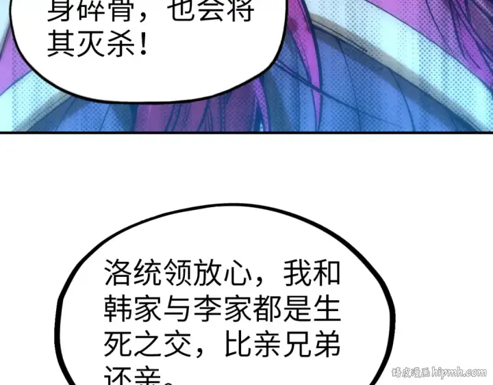 漫画《这一世我要当至尊》第94话 一路发财第32张图