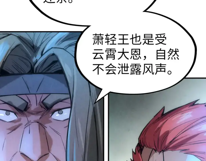 漫画《这一世我要当至尊》第94话 一路发财第33张图