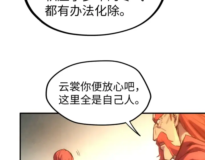 漫画《这一世我要当至尊》第94话 一路发财第35张图