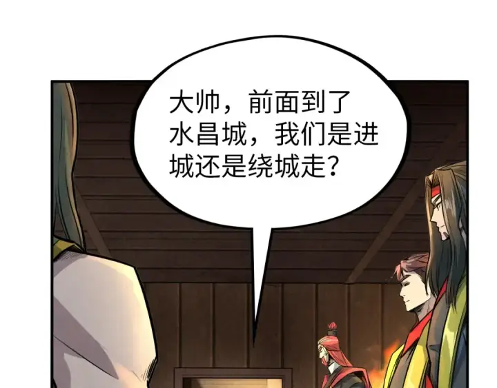 漫画《这一世我要当至尊》第94话 一路发财第37张图