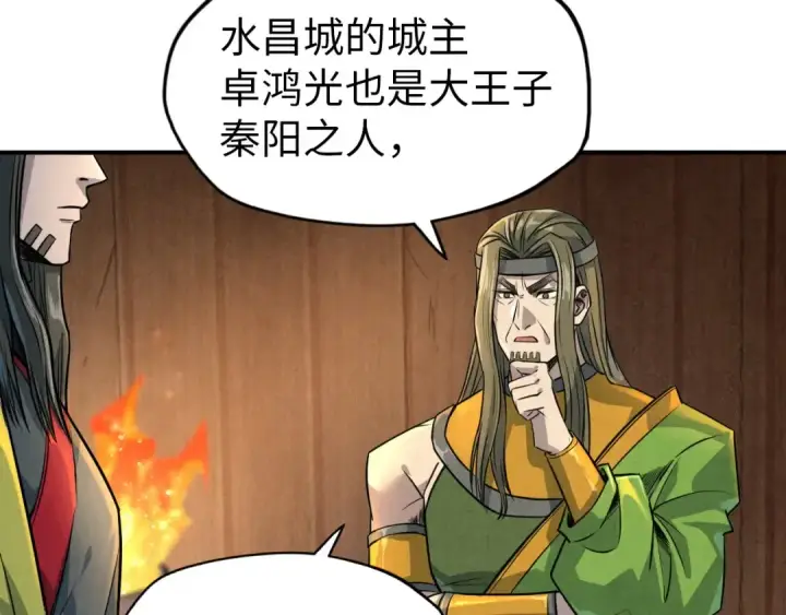 漫画《这一世我要当至尊》第94话 一路发财第39张图
