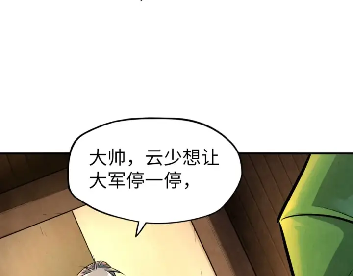 漫画《这一世我要当至尊》第94话 一路发财第42张图