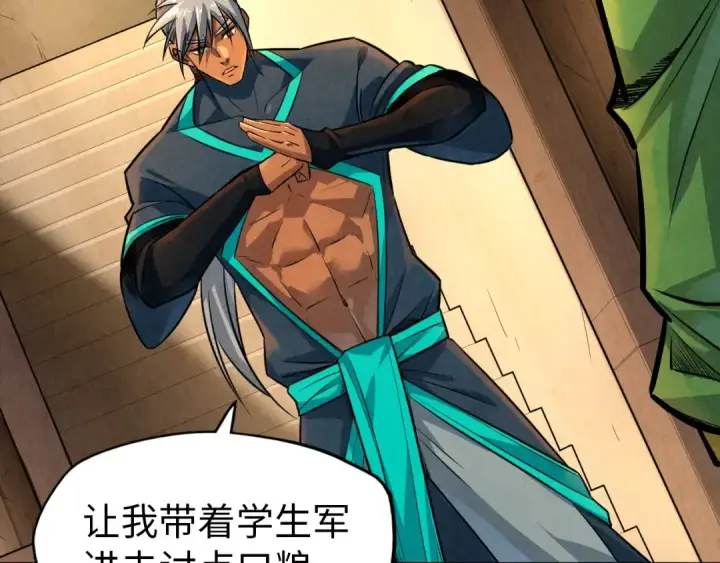 漫画《这一世我要当至尊》第94话 一路发财第43张图
