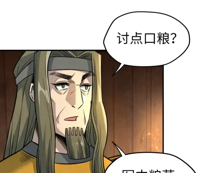 漫画《这一世我要当至尊》第94话 一路发财第45张图
