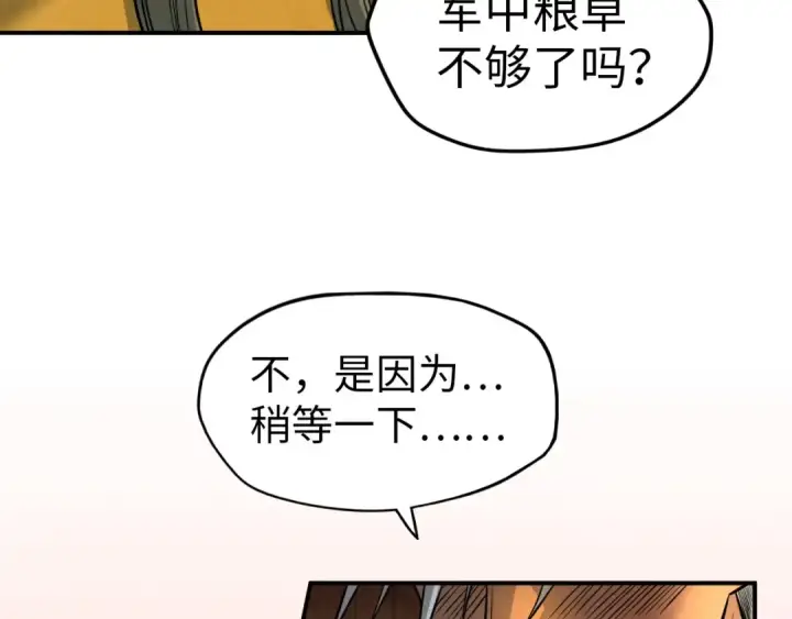 漫画《这一世我要当至尊》第94话 一路发财第46张图
