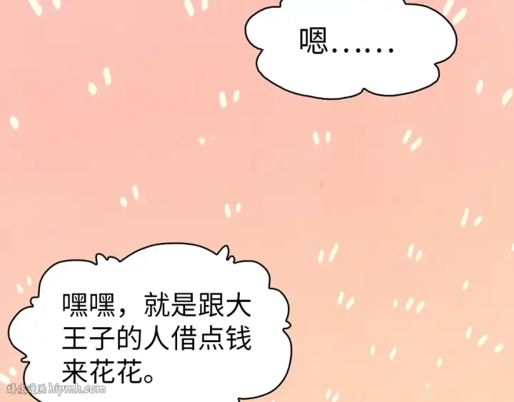 漫画《这一世我要当至尊》第94话 一路发财第48张图