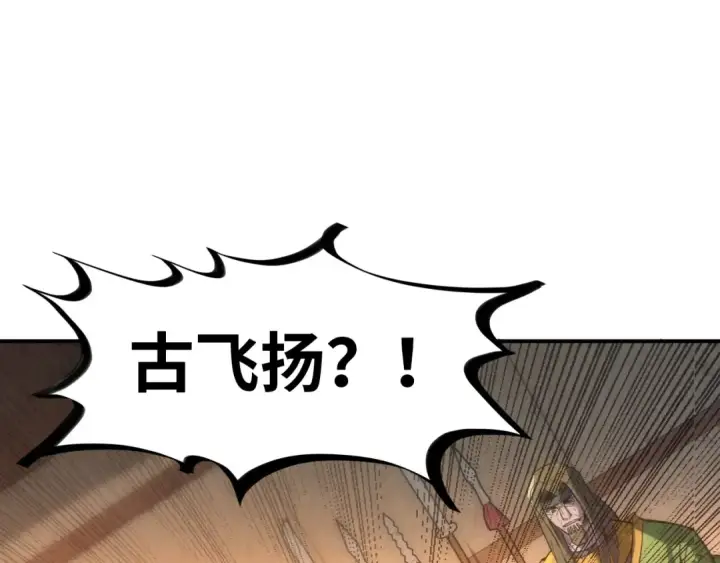 漫画《这一世我要当至尊》第94话 一路发财第5张图