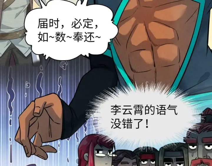 漫画《这一世我要当至尊》第94话 一路发财第50张图