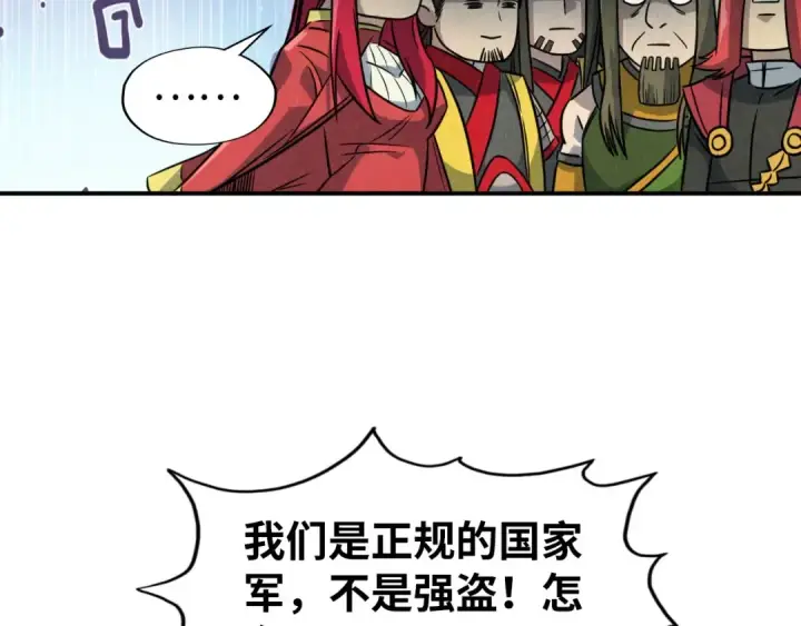 漫画《这一世我要当至尊》第94话 一路发财第51张图