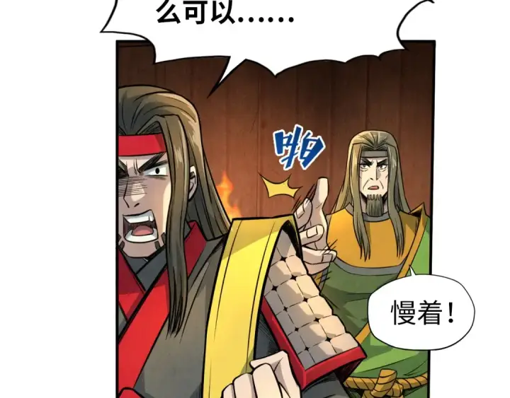 漫画《这一世我要当至尊》第94话 一路发财第52张图