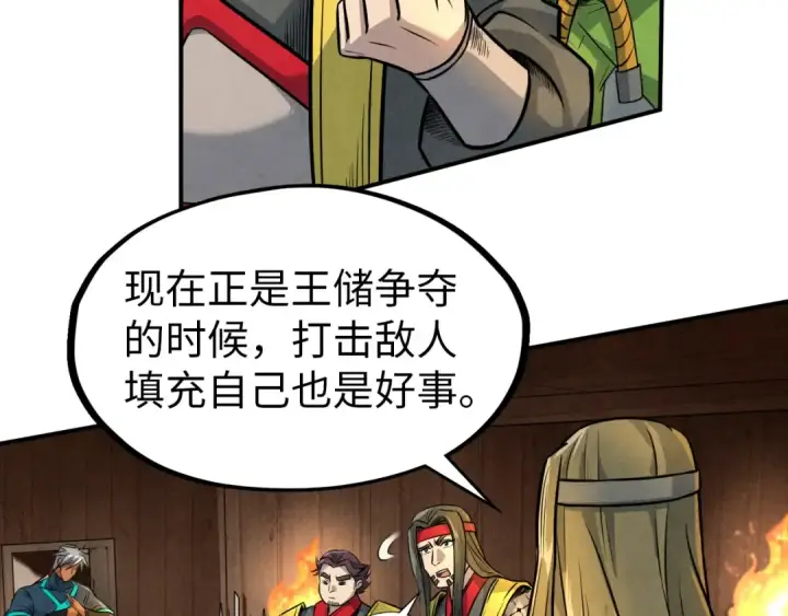 漫画《这一世我要当至尊》第94话 一路发财第53张图