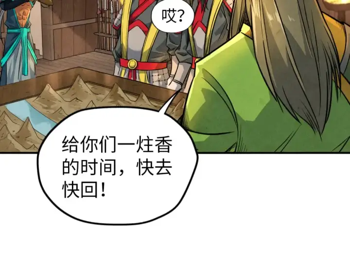 漫画《这一世我要当至尊》第94话 一路发财第54张图