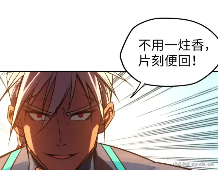 漫画《这一世我要当至尊》第94话 一路发财第56张图