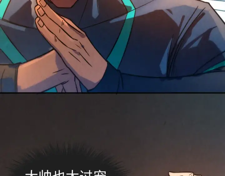 漫画《这一世我要当至尊》第94话 一路发财第57张图