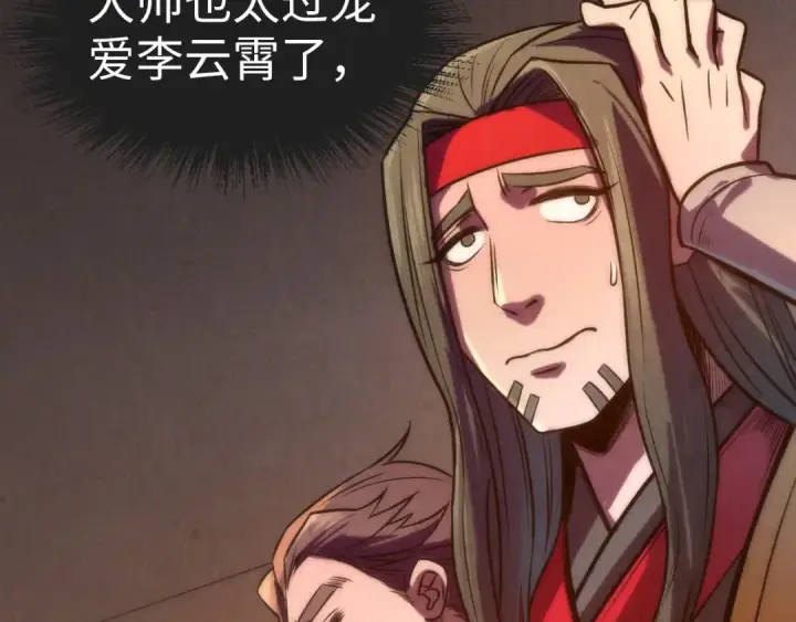 漫画《这一世我要当至尊》第94话 一路发财第58张图