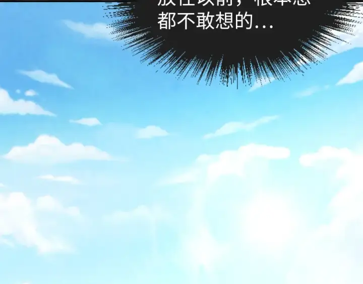 漫画《这一世我要当至尊》第94话 一路发财第60张图