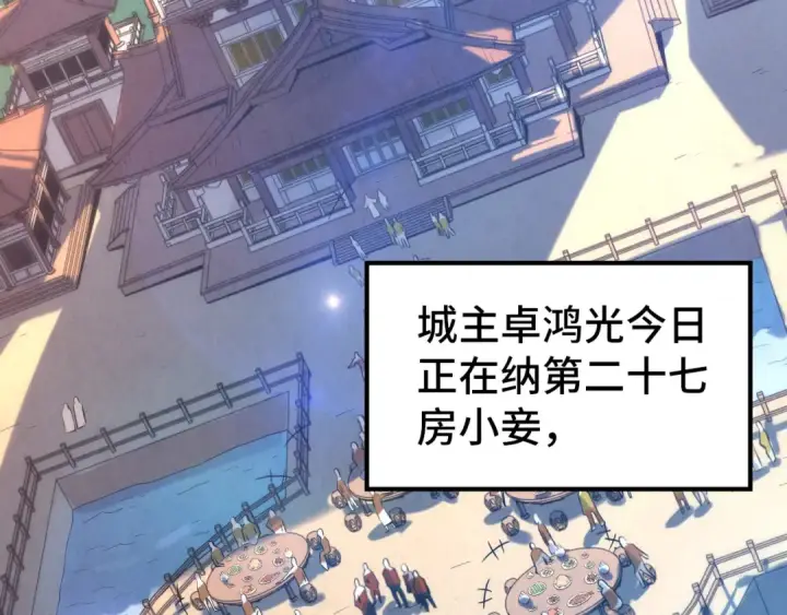 漫画《这一世我要当至尊》第94话 一路发财第62张图