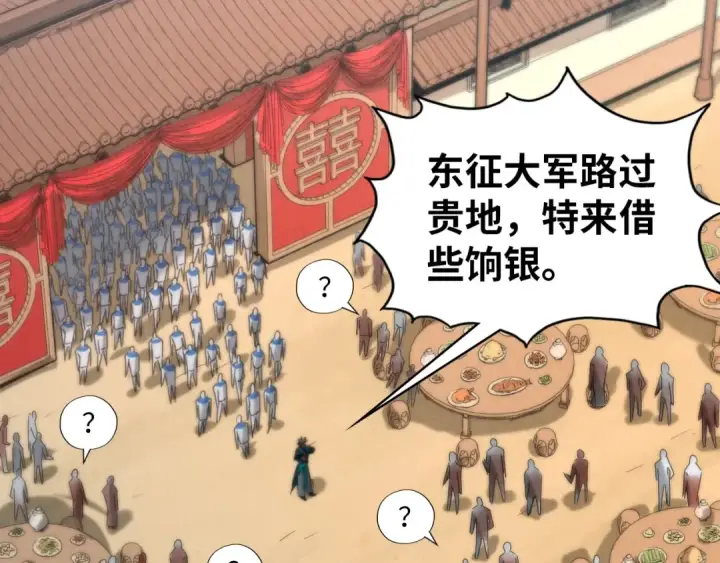 漫画《这一世我要当至尊》第94话 一路发财第70张图