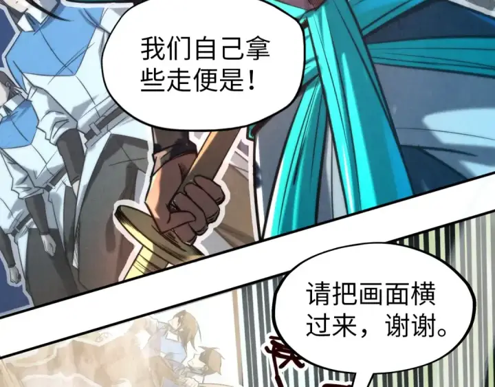 漫画《这一世我要当至尊》第94话 一路发财第73张图