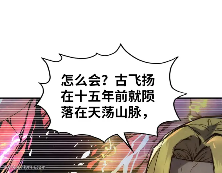 漫画《这一世我要当至尊》第94话 一路发财第8张图