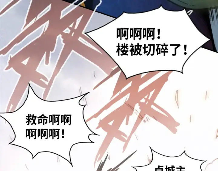 漫画《这一世我要当至尊》第94话 一路发财第90张图