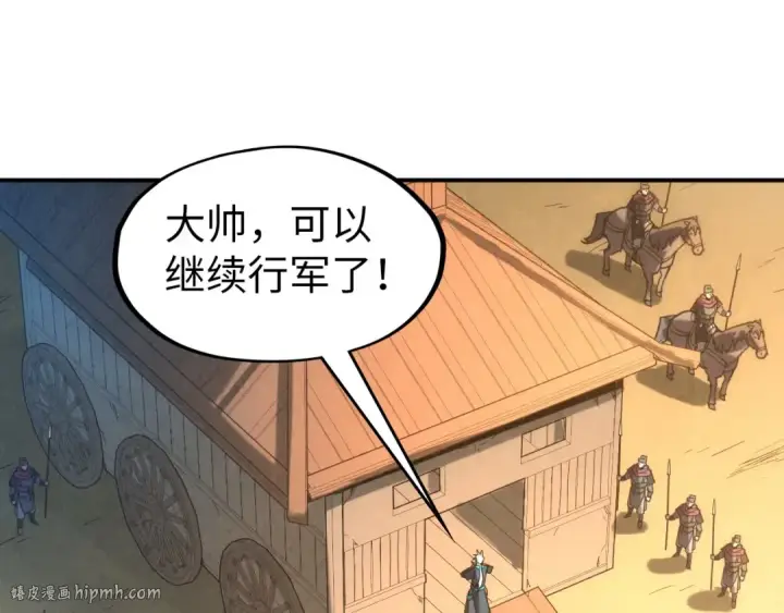 漫画《这一世我要当至尊》第94话 一路发财第96张图