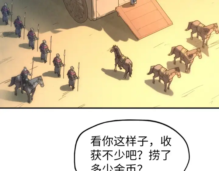漫画《这一世我要当至尊》第94话 一路发财第97张图
