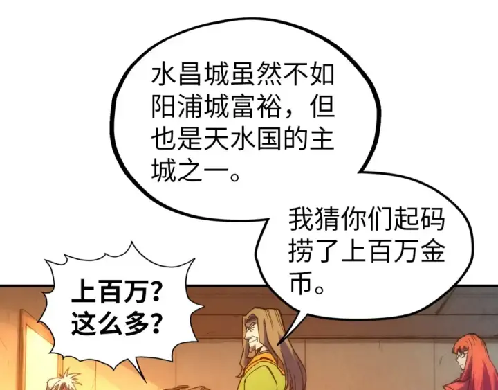 漫画《这一世我要当至尊》第94话 一路发财第99张图